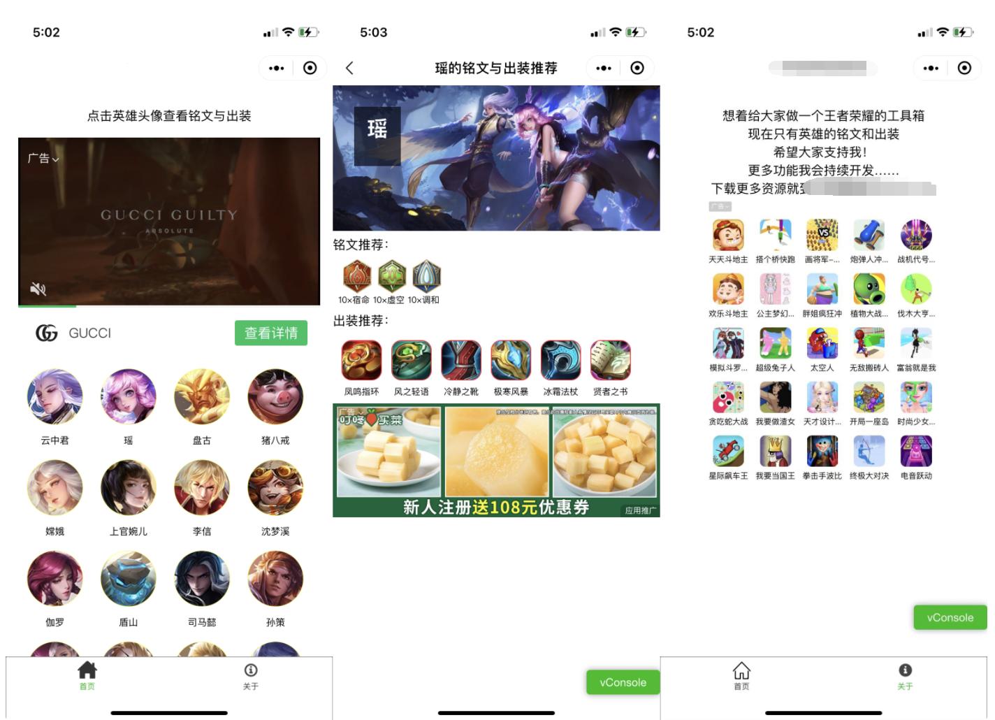 【优选源码】王者荣耀出装与铭文推荐助手微信小程序源码支持多种流量主 - 截图1