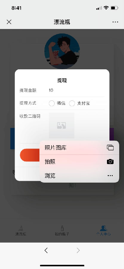 【优选源码】H5漂流瓶交友源码 社交漂流瓶H5源码+对接Z支付+视频教程 - 截图3