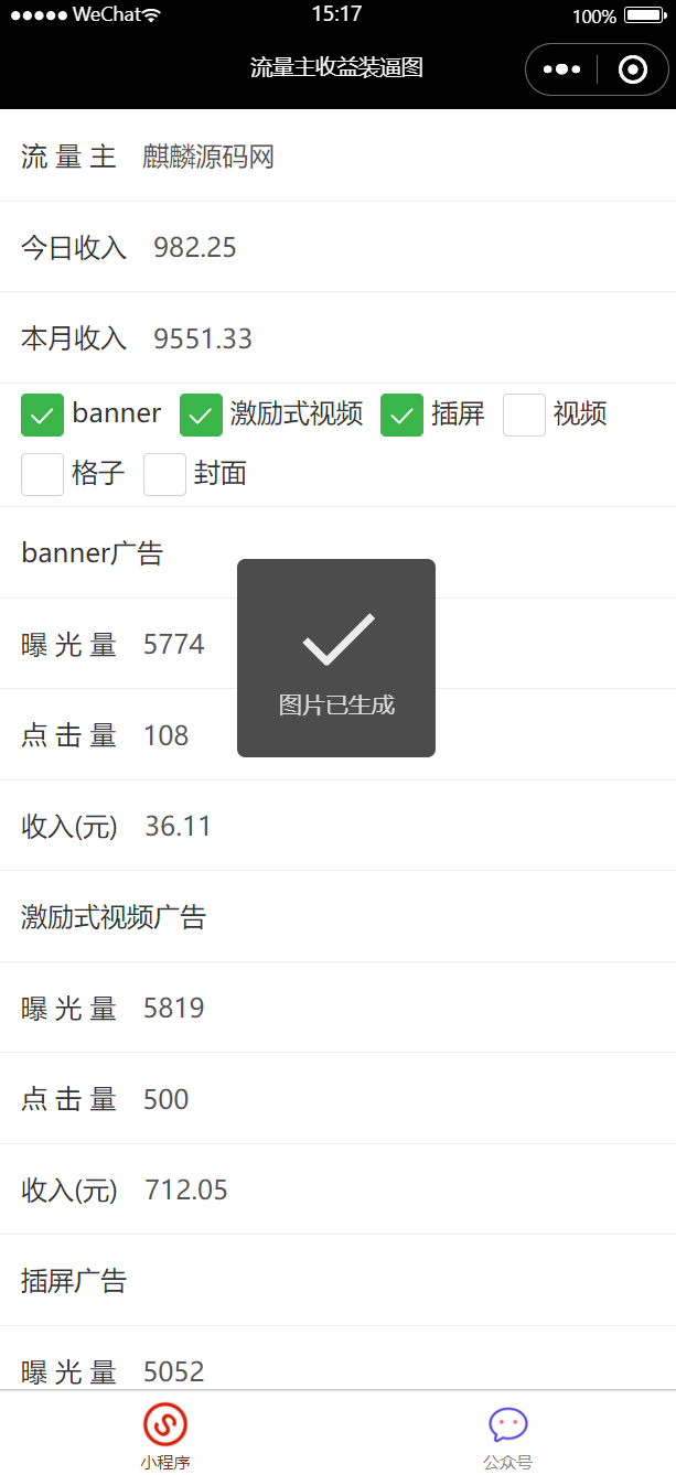 【优选源码】流量主制作生成装逼工具微信小程序源码下载支持小程序和公众号制作生成 - 截图1
