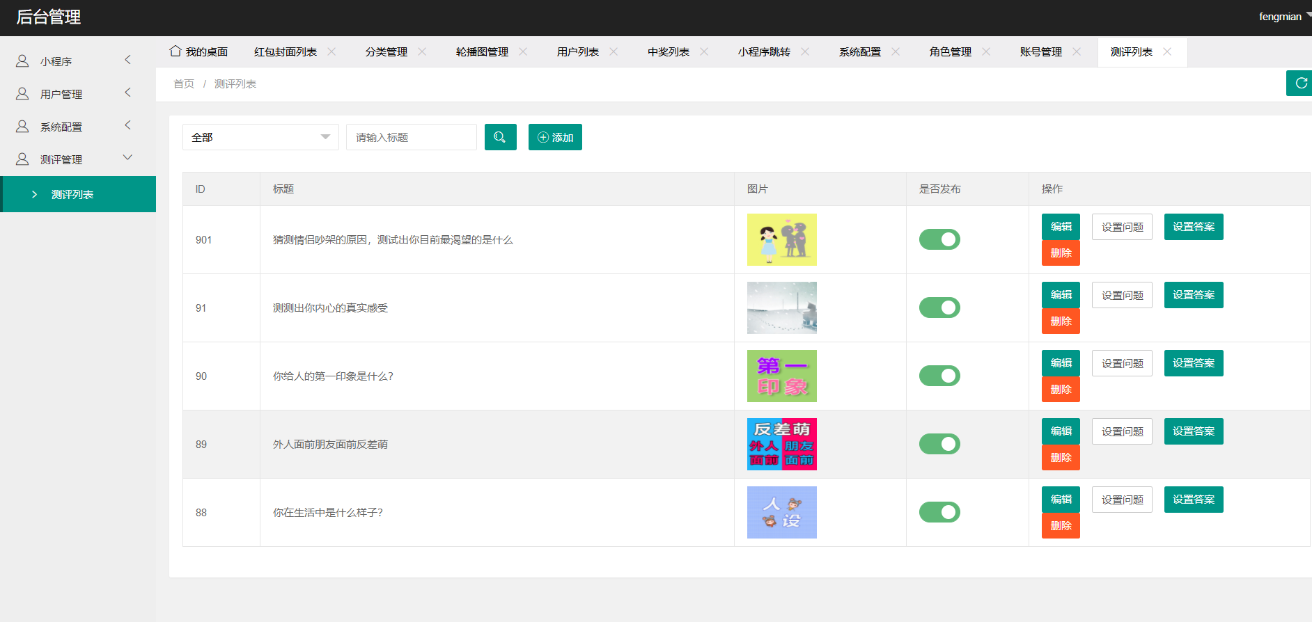 【优选源码】微信红包封面小程序源码_独立带后台版 - 截图7