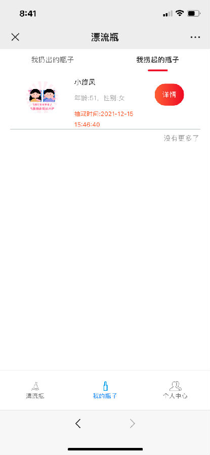 【优选源码】H5漂流瓶交友源码 社交漂流瓶H5源码+对接Z支付+视频教程 - 截图2