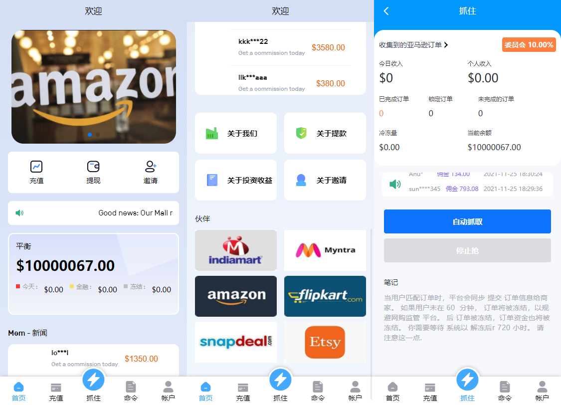 【优选源码】亚马逊/自动抓取订单/任务/邀请/英文,西班牙语/可自动切换语言 - 截图1
