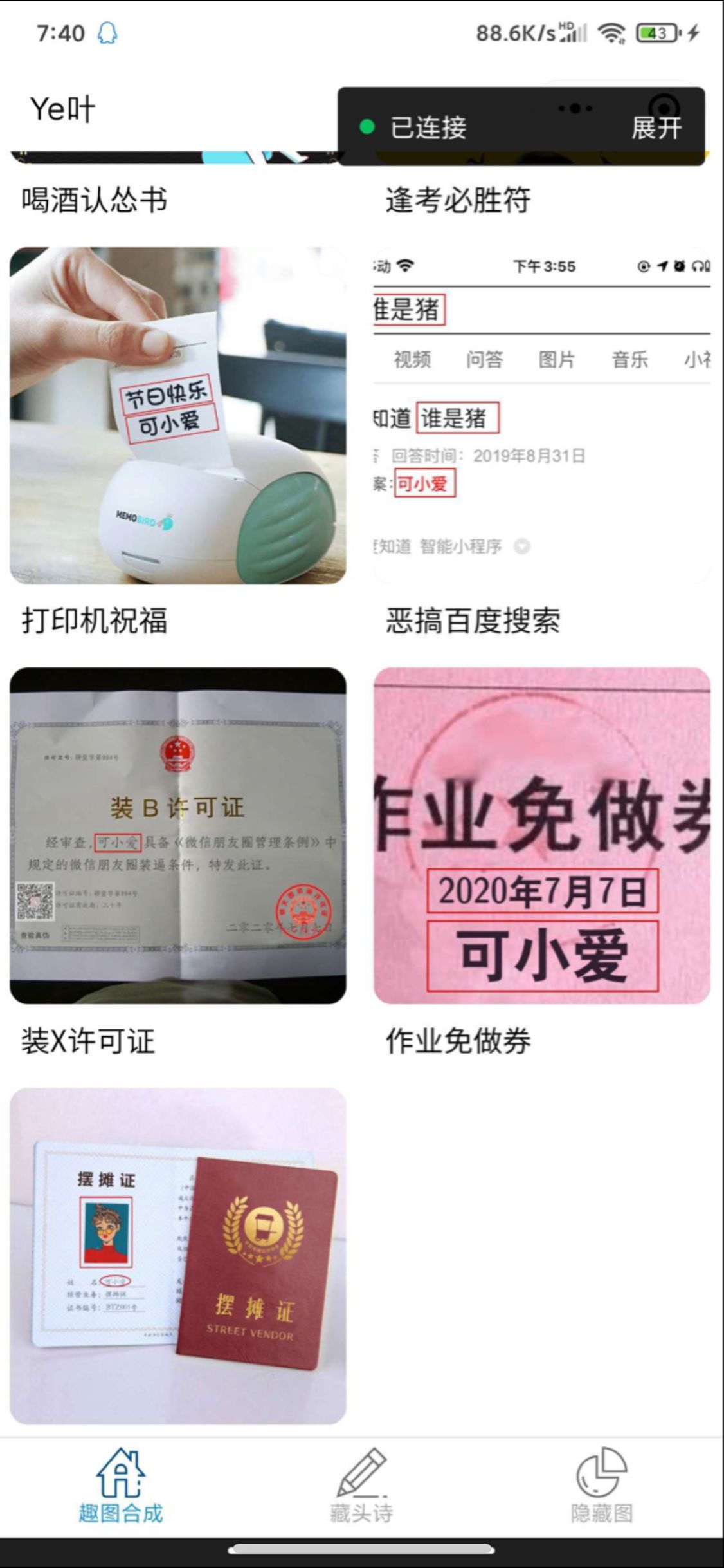 【优选源码】趣味娱乐小程序源码多流量主 趣味制作藏头诗隐藏图 - 截图4