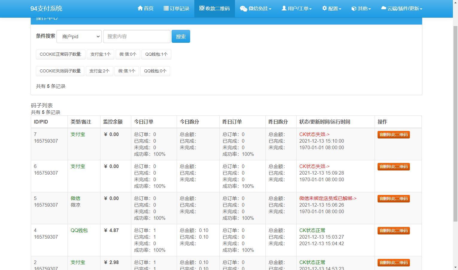 【优选源码】三网码支付系统源码/三网免挂/有PC软件/有云端源码 - 截图8