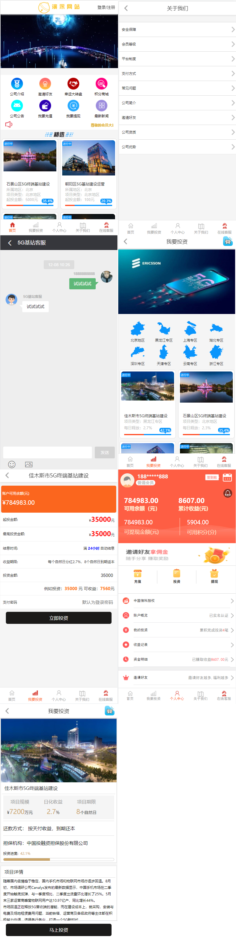 【优选源码】5G基站投资理财新能源基金外汇P2P金融源码带积分商城带客服系统手机端 - 截图1