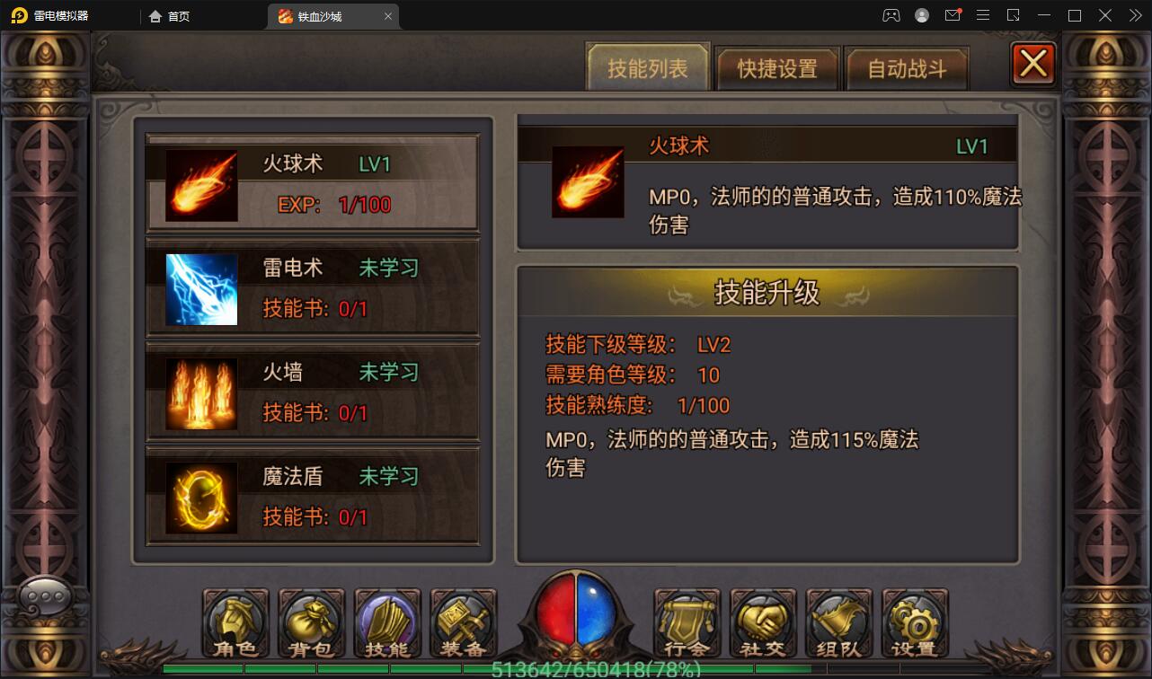 【优选源码】 复古传奇手游【铁血沙城】最新整理Win一键即玩服务端 - 截图9