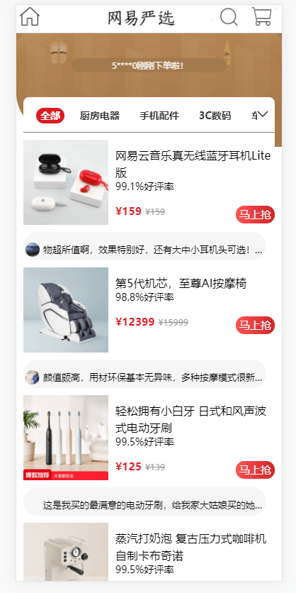 【优选源码】Vue全家桶仿网易优选APP商城源码 - 截图1