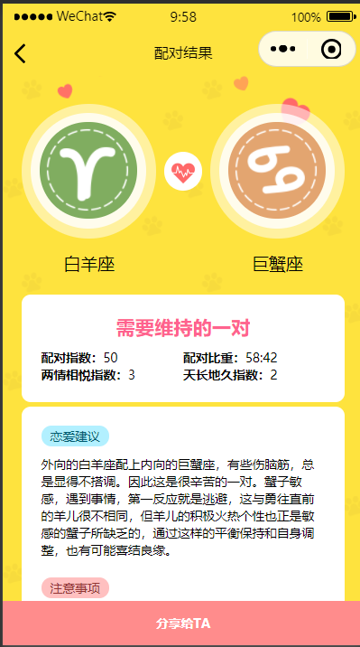 【优选源码】星座配对 星座运势小程序源码 - 截图2