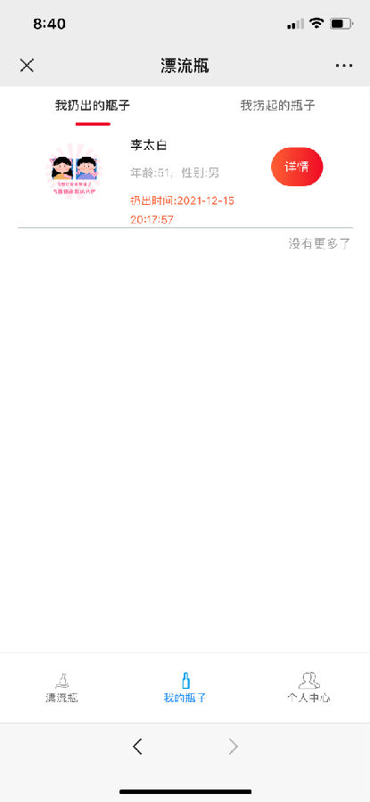 【优选源码】H5漂流瓶交友源码 社交漂流瓶H5源码+对接Z支付+视频教程 - 截图4