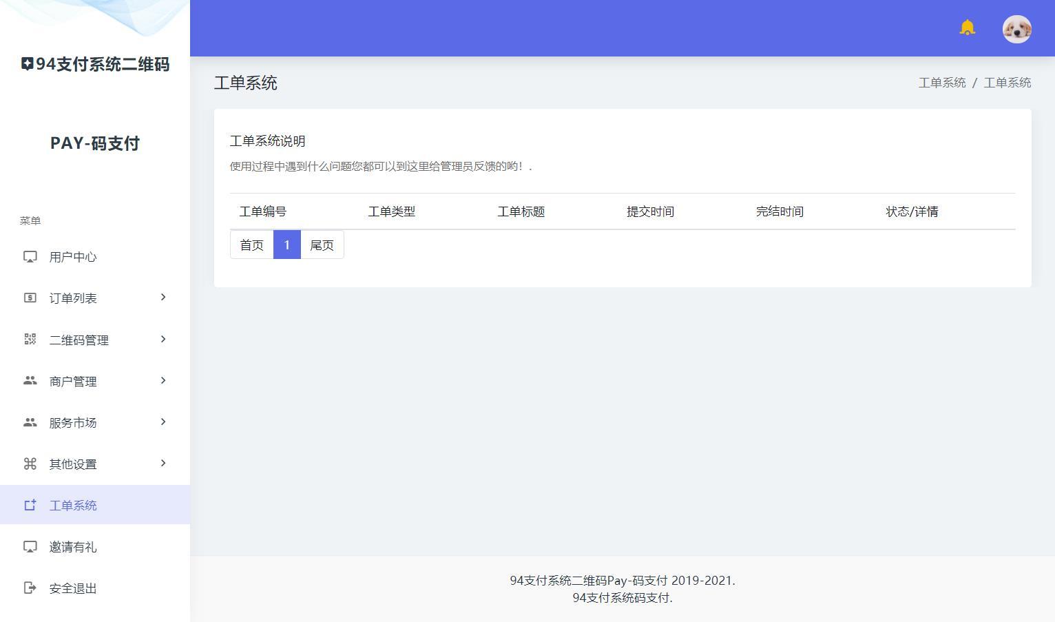 【优选源码】三网码支付系统源码/三网免挂/有PC软件/有云端源码 - 截图5