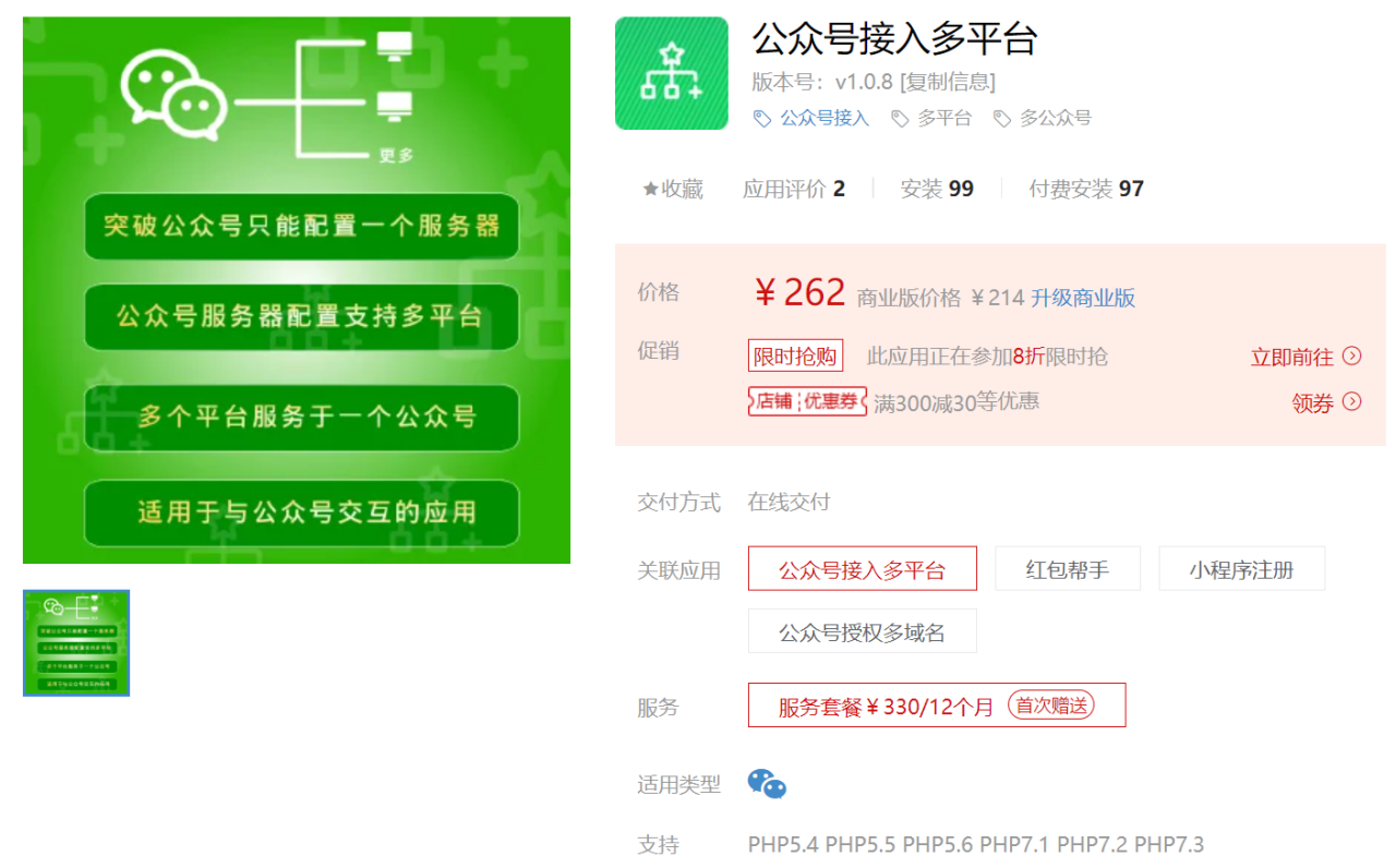 【优选源码】公众号多平台接入2.0.3+授权系统3.0- – 稳定版 - 截图2