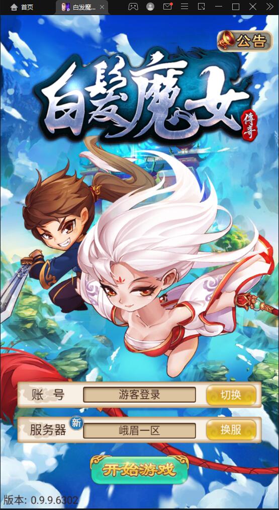 【优选源码】 典藏武侠卡牌手游【白发魔女传奇】2021整理Win一键即玩服务端+后台 - 截图1