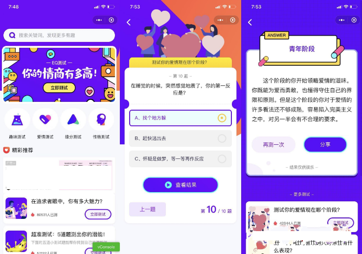 【优选源码】紫色UI趣味测试微信小程序源码下载包含多种评测 - 截图1