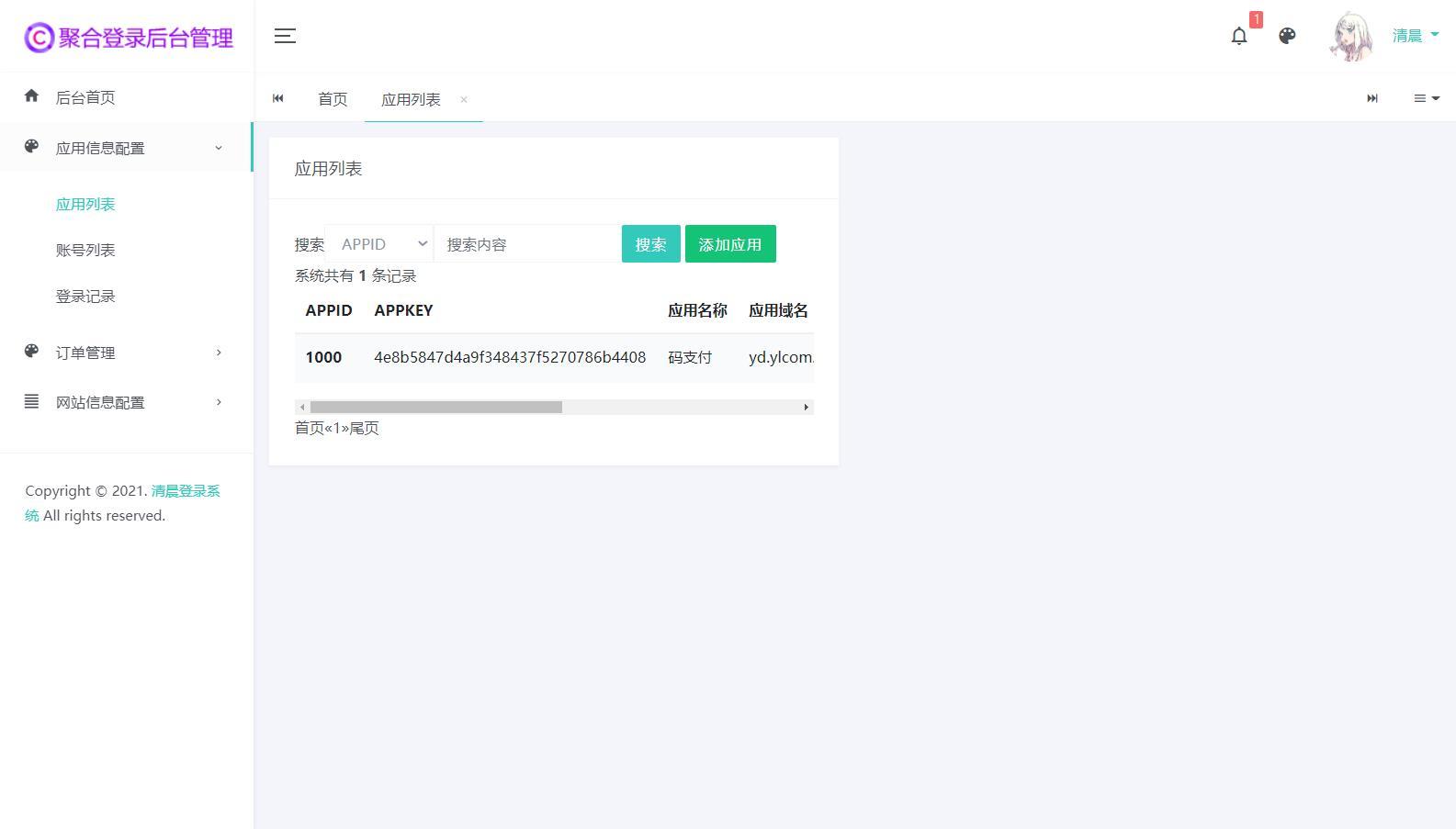 【优选源码】三网码支付系统源码/三网免挂/有PC软件/有云端源码 - 截图18