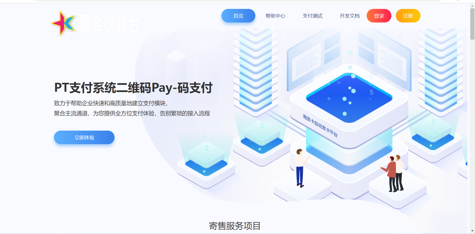 【优选源码】云码支付系统全开源/三网免挂/pc监控/定时任务/无BUG/带教程 - 截图1