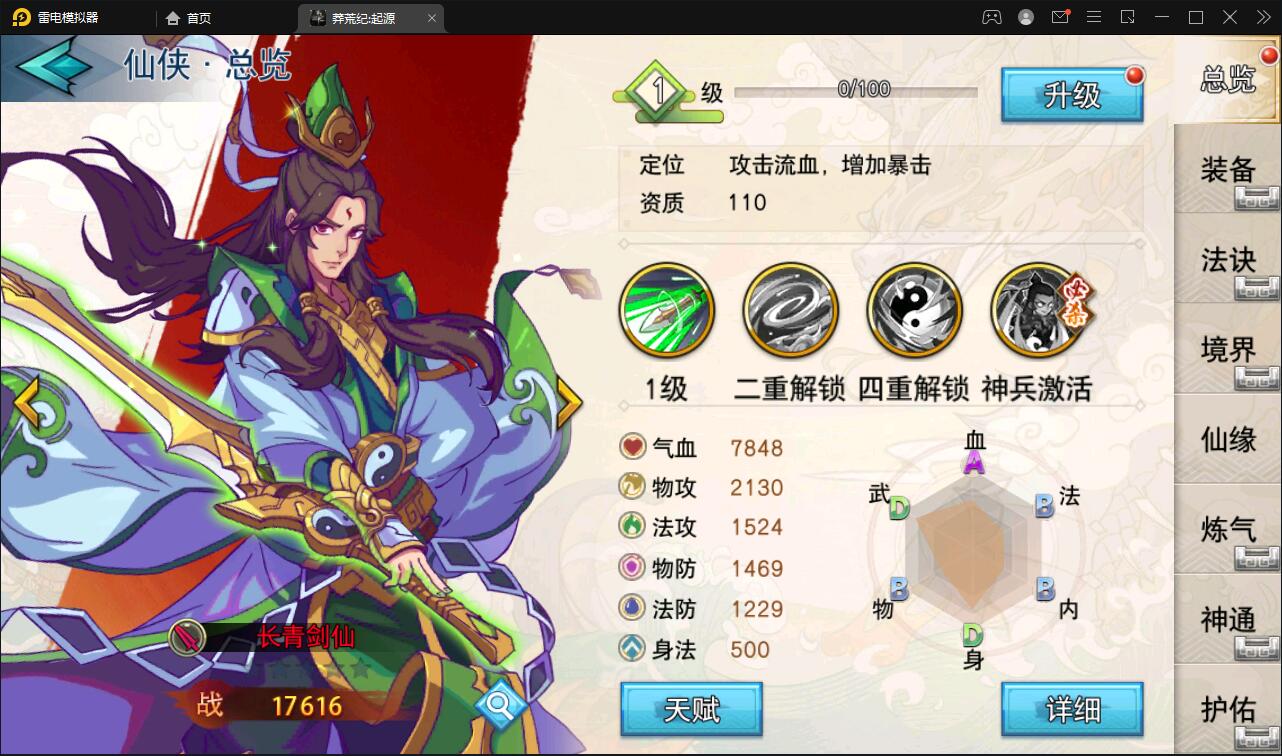 【优选源码】 冒险卡牌手游【莽荒纪起源】11月整理Win手工服务端+运营后台+双端 - 截图11