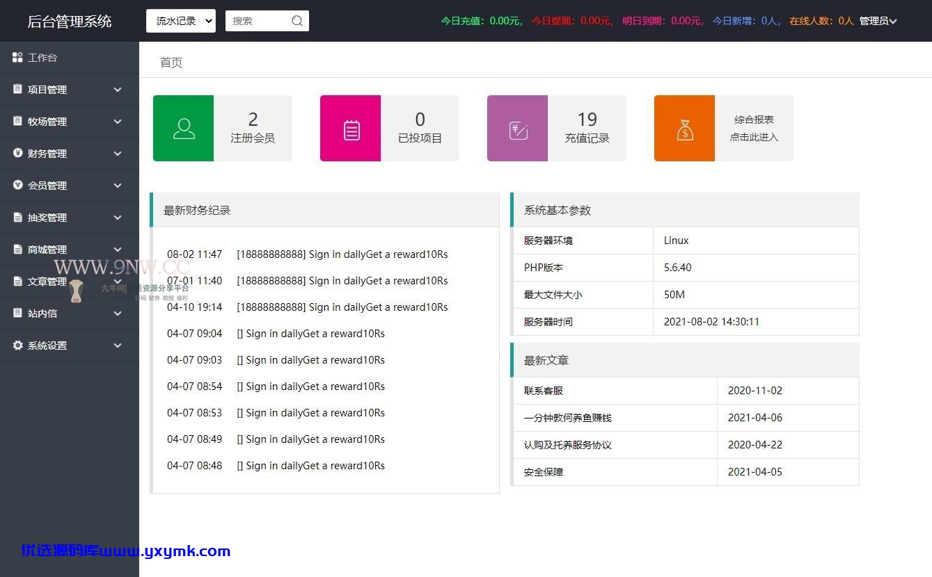 【优选源码】双语言(中、英)养鱼金融投资理财源码 牧场养牛二开 - 截图7
