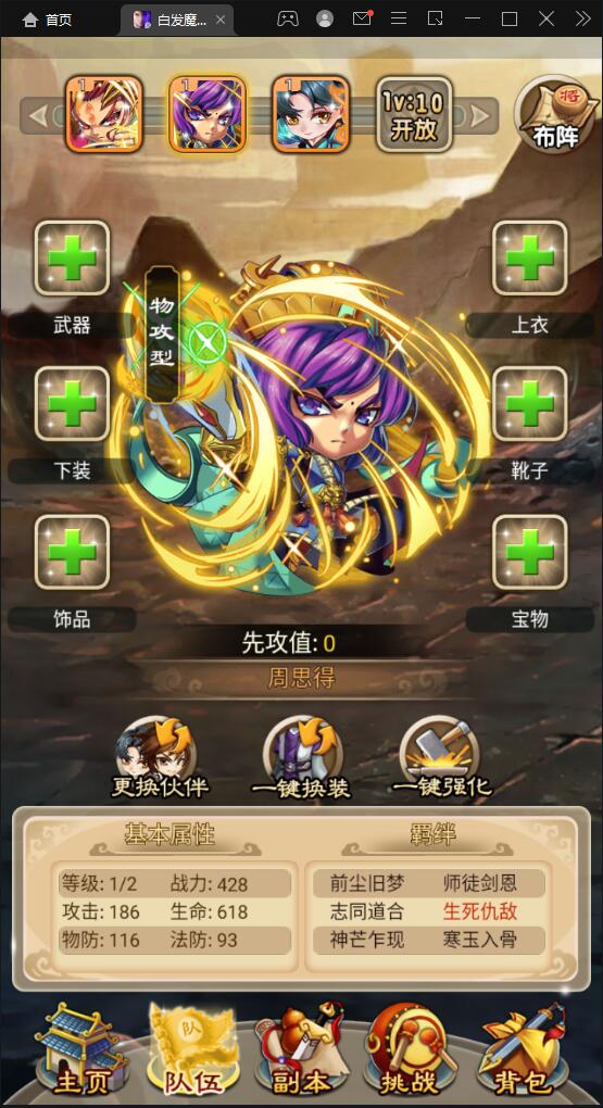 【优选源码】 典藏武侠卡牌手游【白发魔女传奇】2021整理Win一键即玩服务端+后台 - 截图10