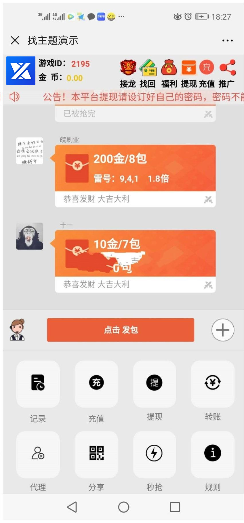 【优选源码】【全新模式士兵扫雷二次开发】带红包接龙与红包福利等多种游戏模式[完美1：1仿大富豪扫雷] - 截图2