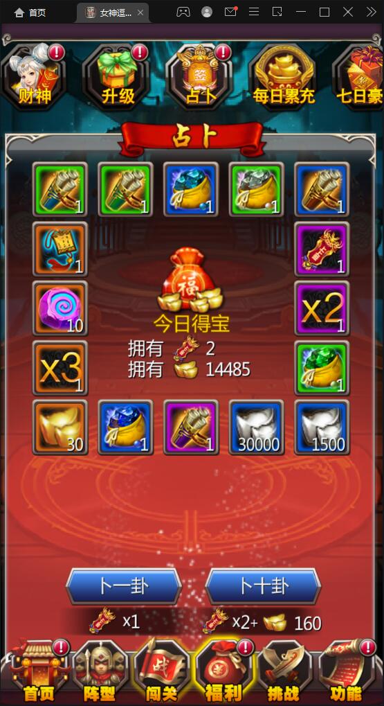 【优选源码】竖版三国卡牌手游【女神猛将传】2021整理Win一键即玩服务端 - 截图6