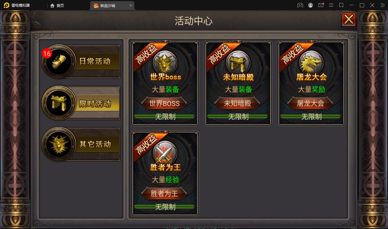 【优选源码】 复古传奇手游【铁血沙城】最新整理Win一键即玩服务端 - 截图6