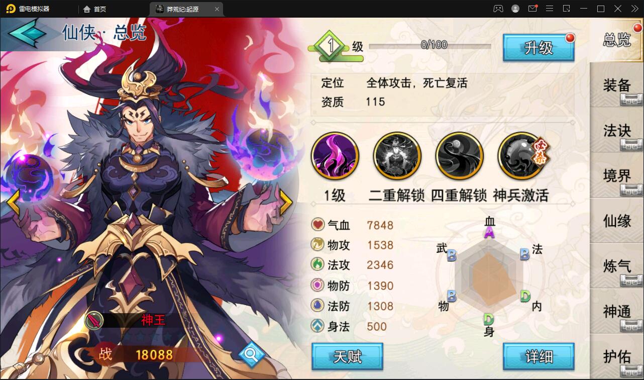 【优选源码】 冒险卡牌手游【莽荒纪起源】11月整理Win手工服务端+运营后台+双端 - 截图22