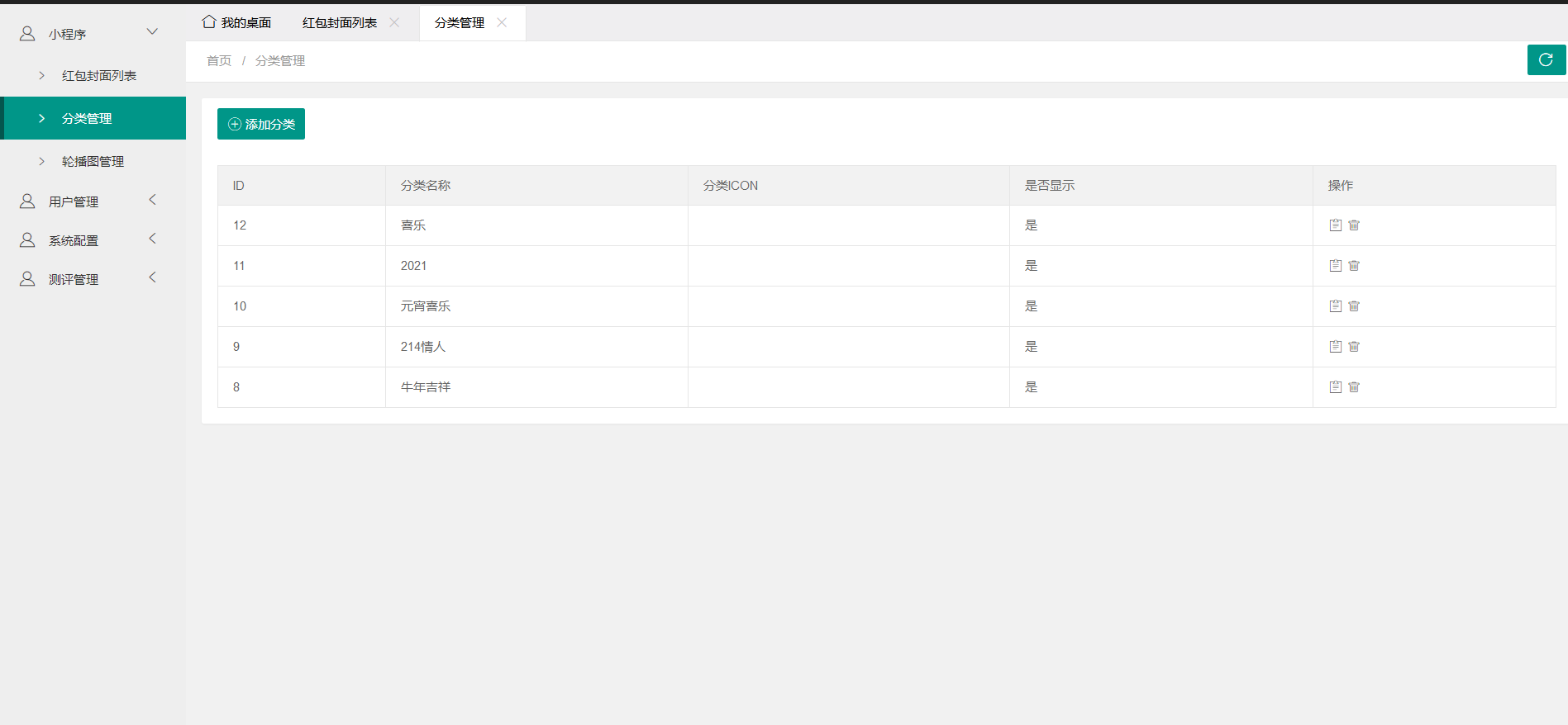 【优选源码】微信红包封面小程序源码_独立带后台版 - 截图3