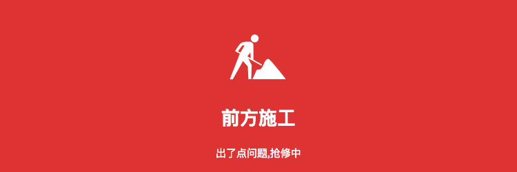 【优选源码】WordPress网站维护专用-Close主题 - 截图1