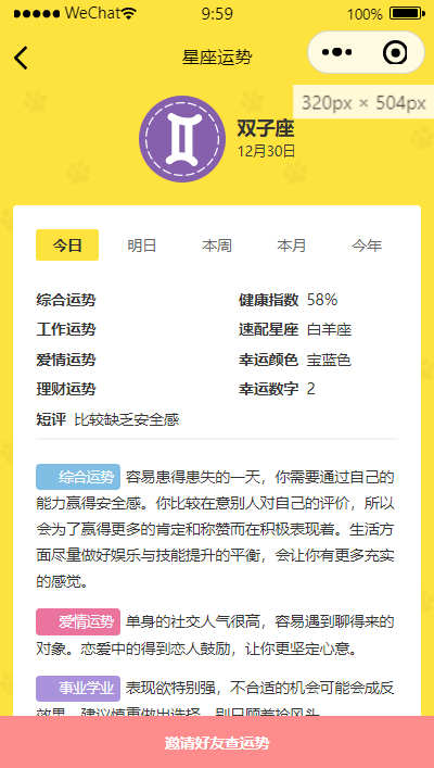 【优选源码】星座配对 星座运势小程序源码 - 截图3