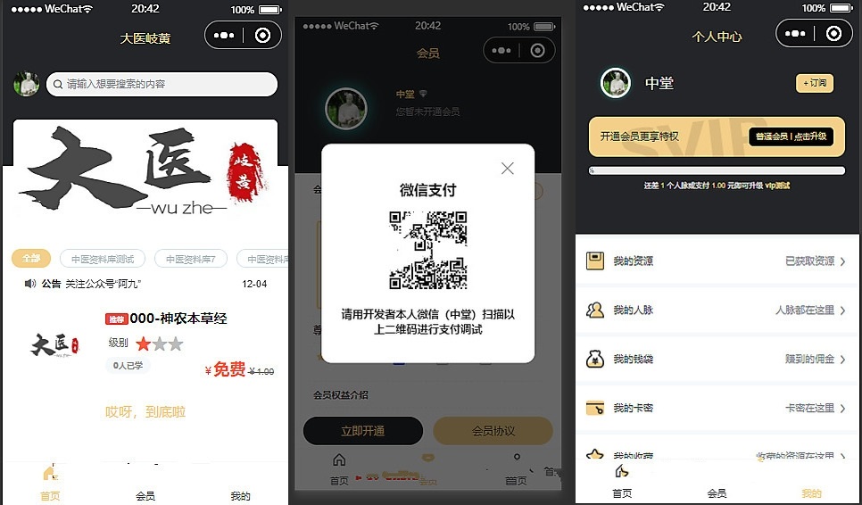 【优选源码】新梦想贩卖机2.0.4小程序源码_超快引流实现资源变现 - 截图2