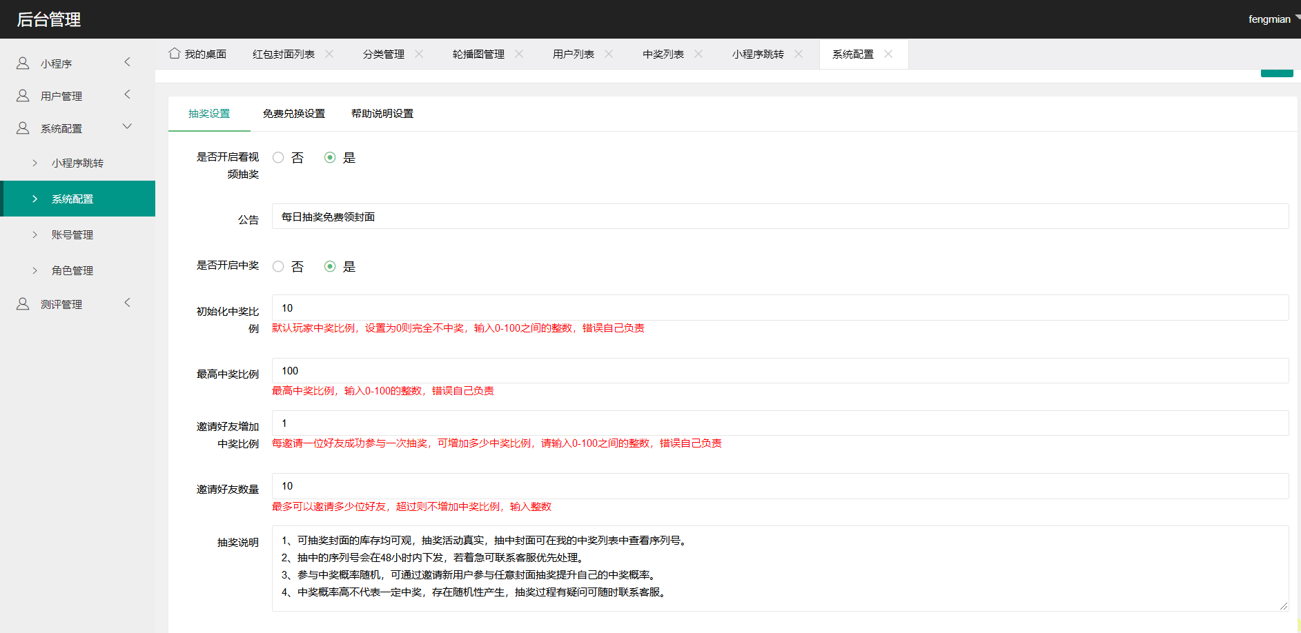 【优选源码】微信红包封面小程序源码_独立带后台版 - 截图5