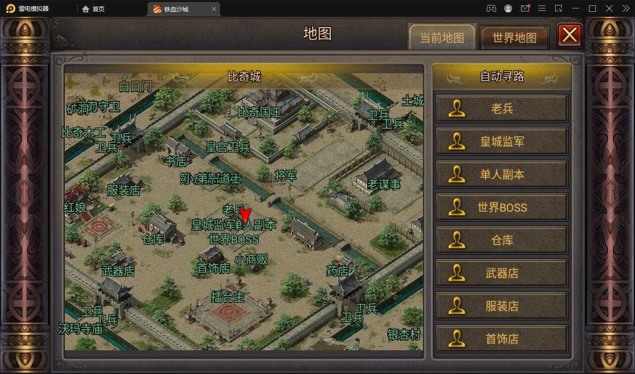 【优选源码】 复古传奇手游【铁血沙城】最新整理Win一键即玩服务端 - 截图10