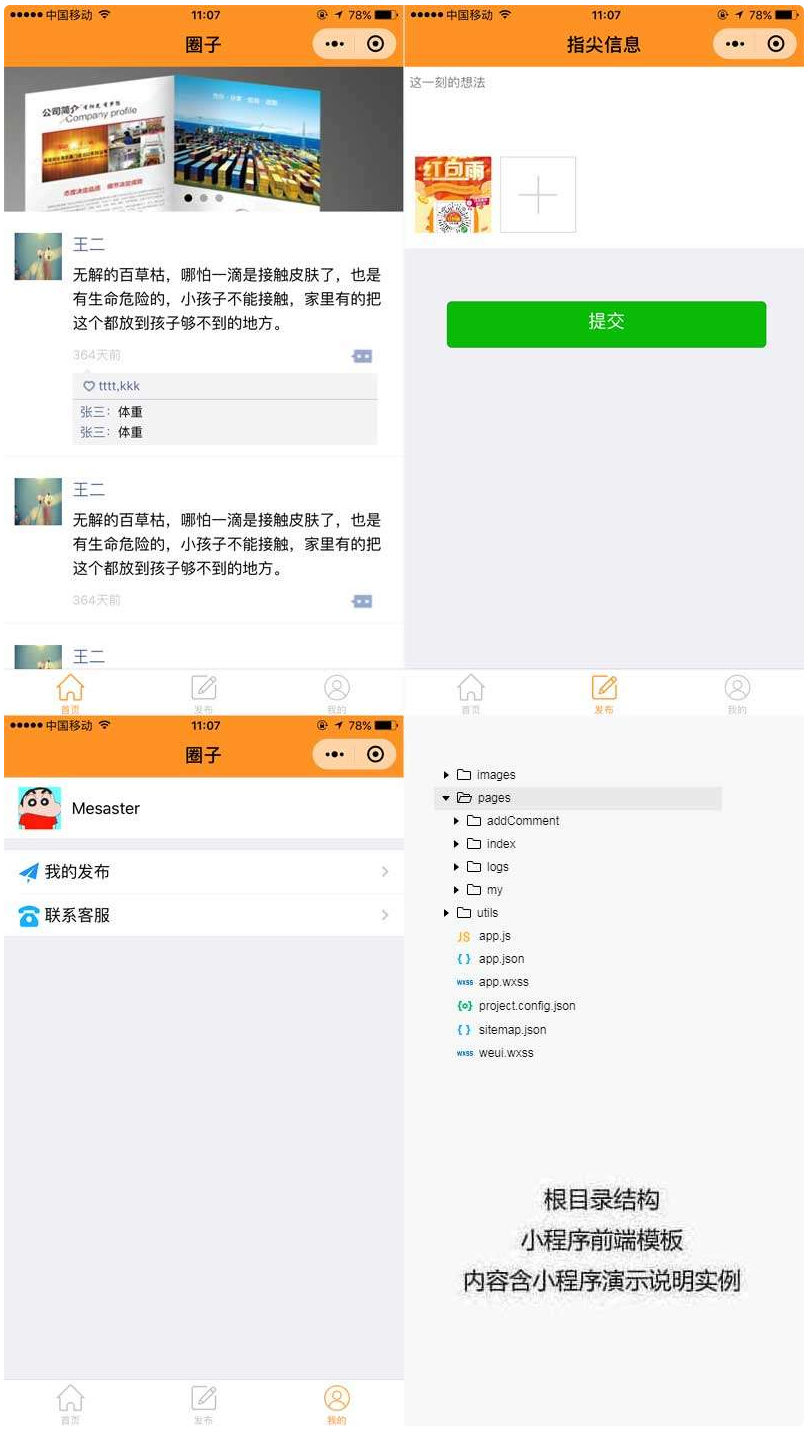 【优选源码】【小程序模板】功能模块+微信社交圈子小程序前端模板+社交评论+社交信息交换应用小程序 - 截图1