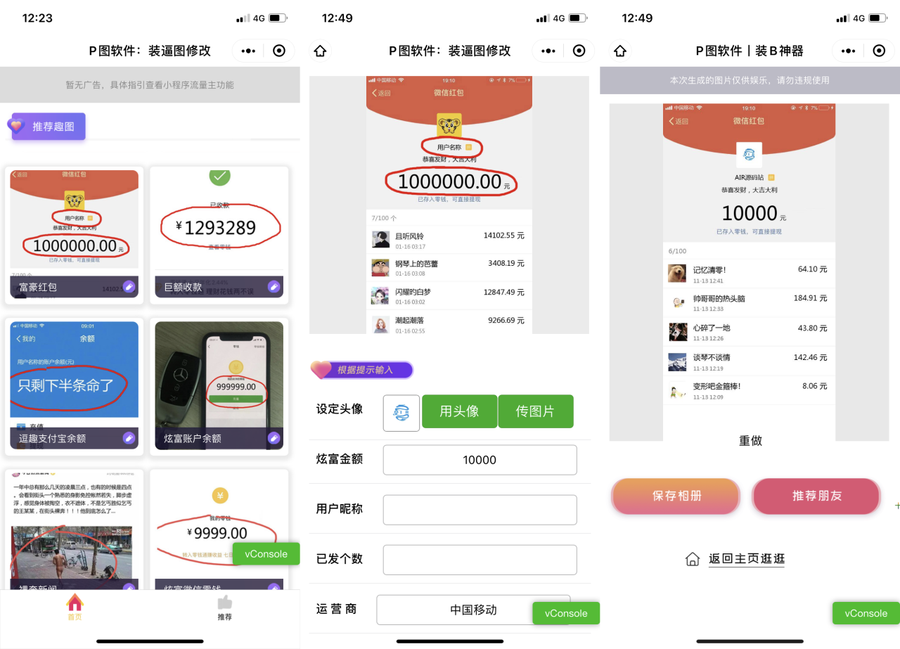 【优选源码】新版恶搞P图神器 趣味恶搞图制作 流量主小程序源码 免服务器域名 - 截图1