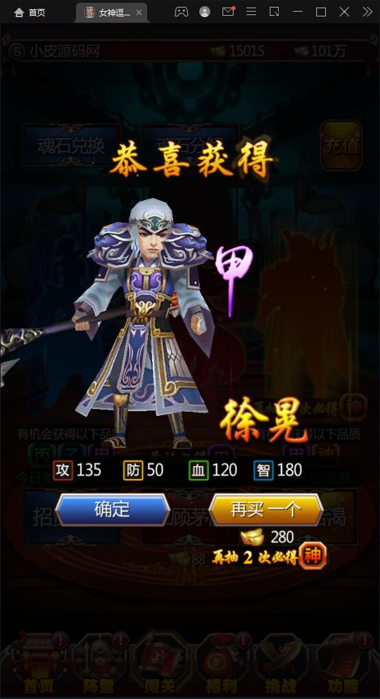 【优选源码】竖版三国卡牌手游【女神猛将传】2021整理Win一键即玩服务端 - 截图3