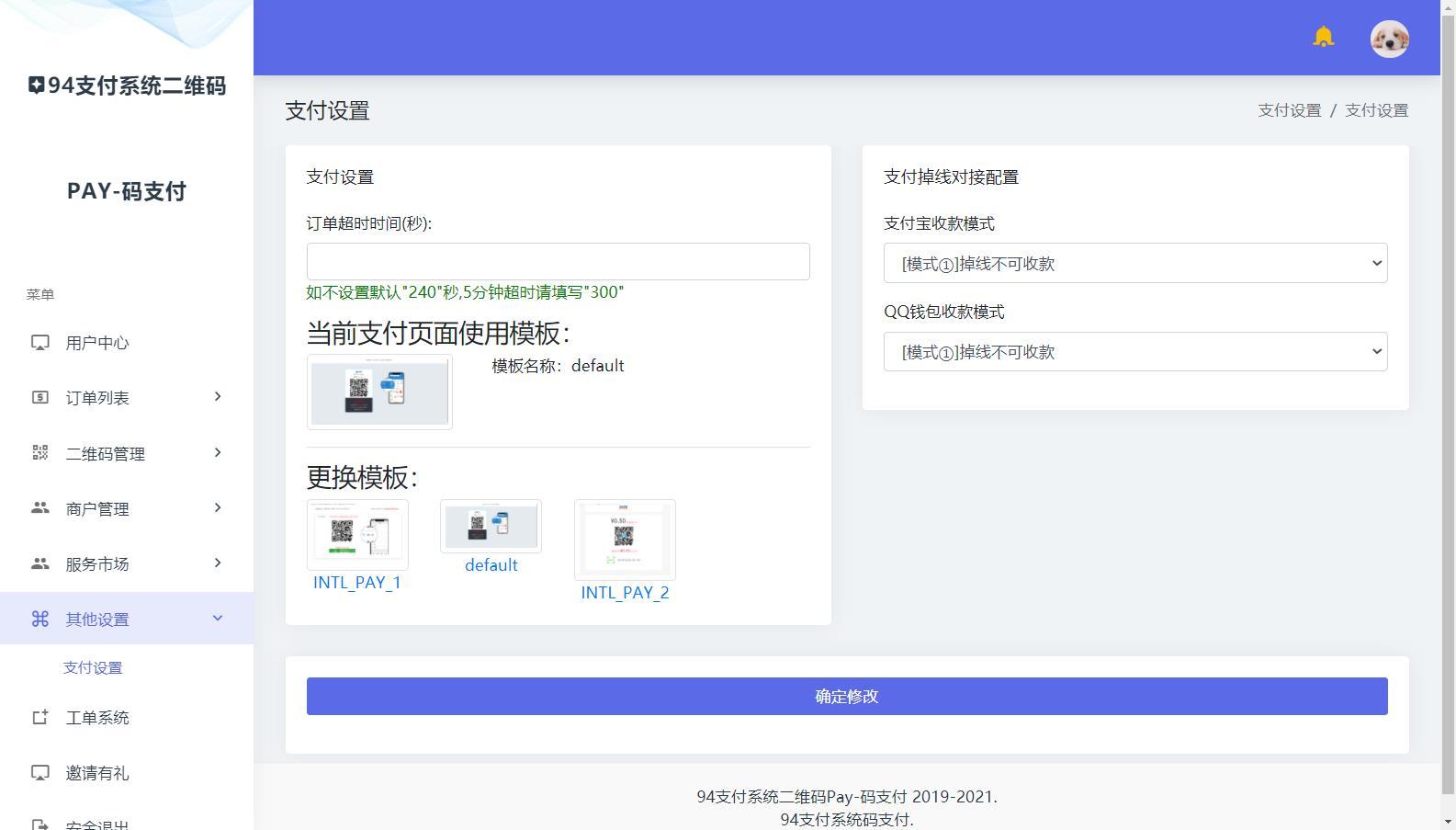 【优选源码】三网码支付系统源码/三网免挂/有PC软件/有云端源码 - 截图4