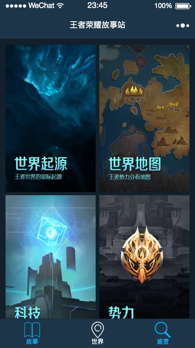 【优选源码】王者荣耀故事站小程序/含vue后台 - 截图2