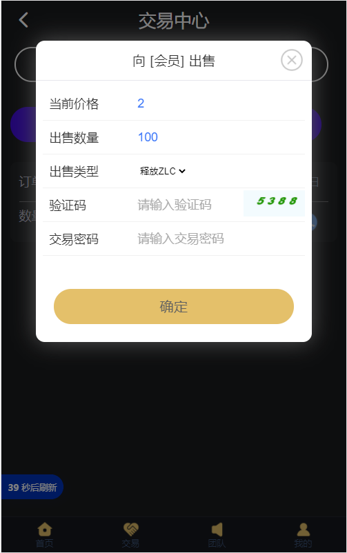 【优选源码】黑金众利/ZLC源码/众利模式源码/挖矿区块链源码 - 截图6