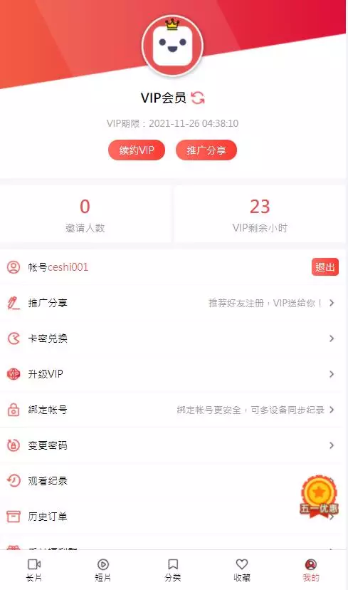 【优选源码】麻豆影视/麻豆视频/影视H5+APP系统/MDYS08 - 截图14
