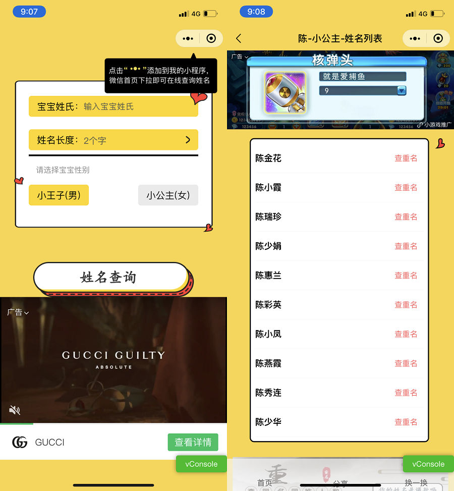 【优选源码】宝宝起名神器小程序源码_支持多种流量主模式 - 截图1