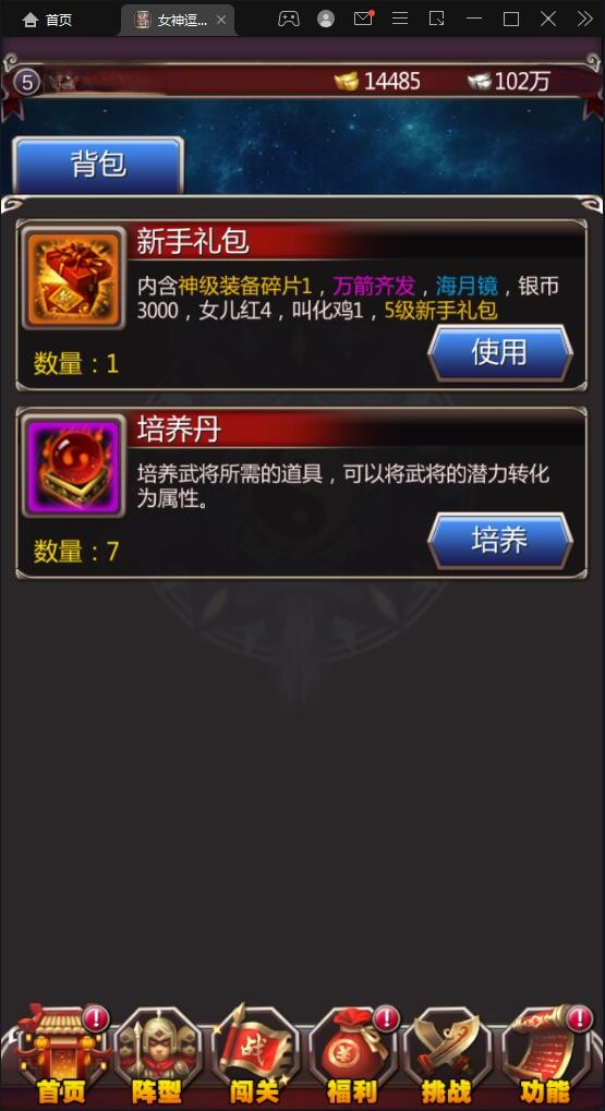【优选源码】竖版三国卡牌手游【女神猛将传】2021整理Win一键即玩服务端 - 截图13