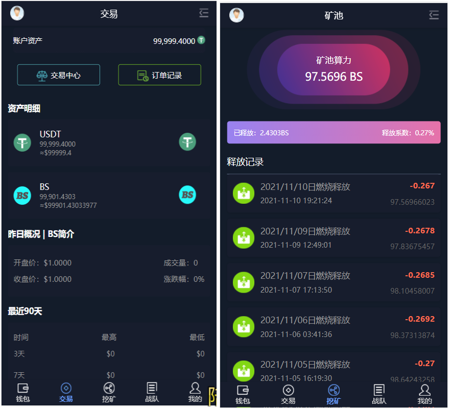 【优选源码】BS比特之星源码 - 截图1