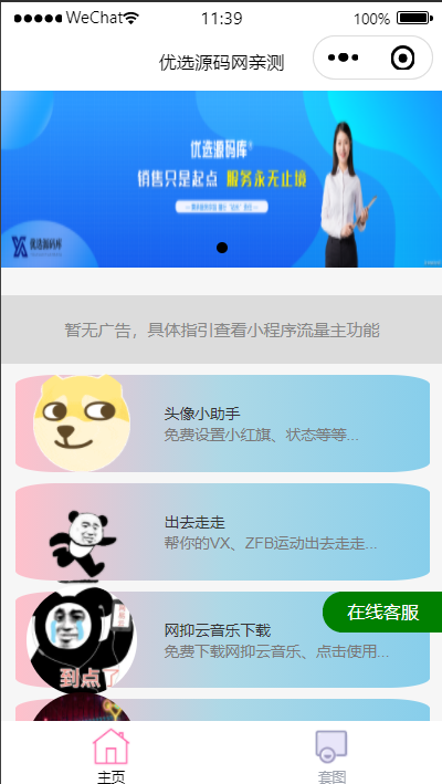 【优选源码】娱乐小工具微信小程序源码下载支持多种流量主 - 截图3