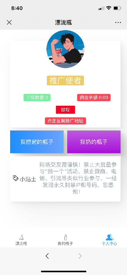 【优选源码】H5漂流瓶交友源码 社交漂流瓶H5源码+对接Z支付+视频教程 - 截图1