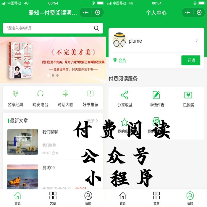 【优选源码】付费阅读微信小程序源码V1.8.2,小程序和公众号双版本 - 截图1