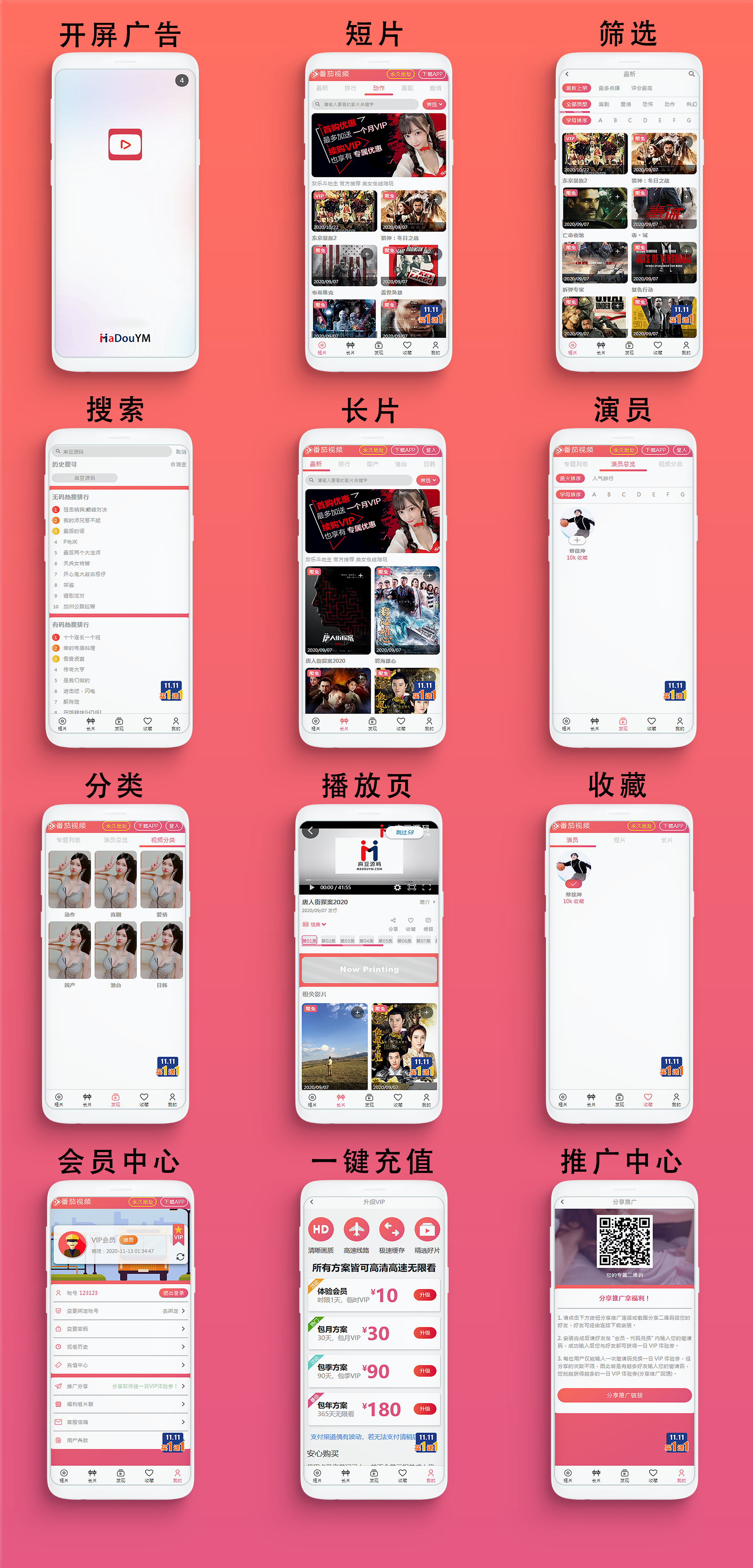 【优选源码】麻豆影视/麻豆视频/影视H5+APP系统/MDYS08 - 截图18