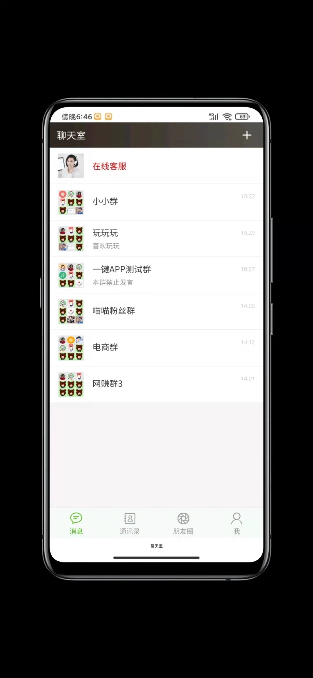 【优选源码】H5聊天软件,实时聊天室,自动分配账户,全开源完整源码 - 截图4