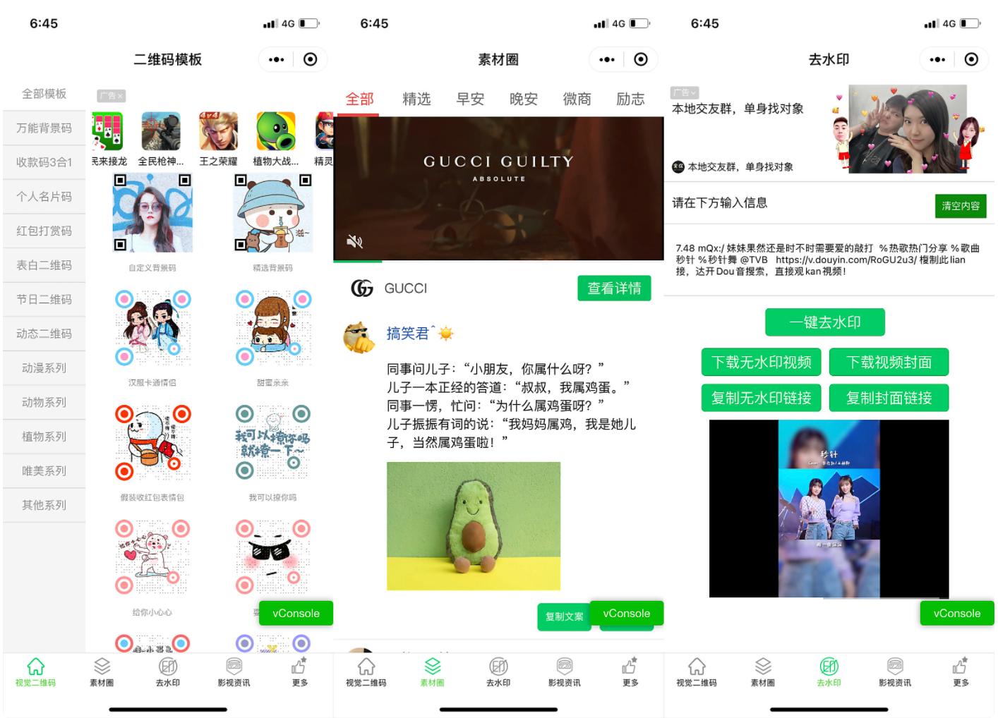 【优选源码】首发七合一强大又好玩的微信小程序源码下载支持多种流量主模式 - 截图1