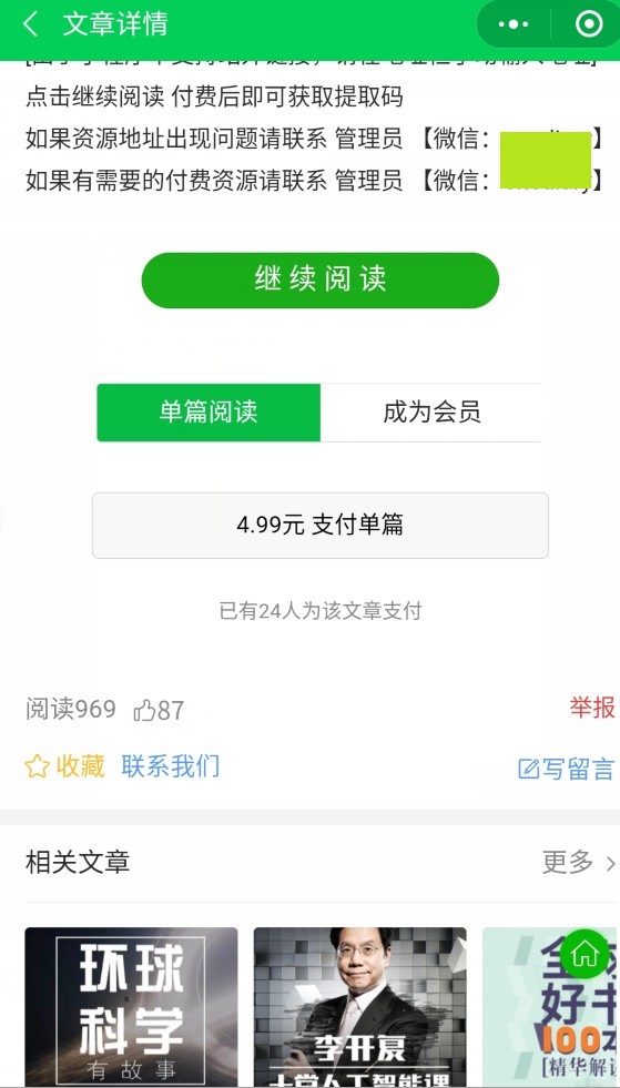【优选源码】付费阅读微信小程序源码V1.8.2,小程序和公众号双版本 - 截图2