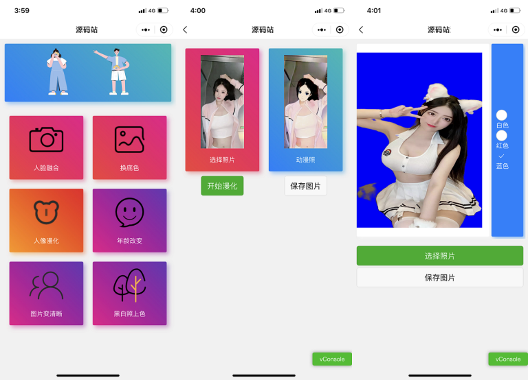 【优选源码】多功能图片处理器微信小程序源码下载一键多种处理照片 - 截图1